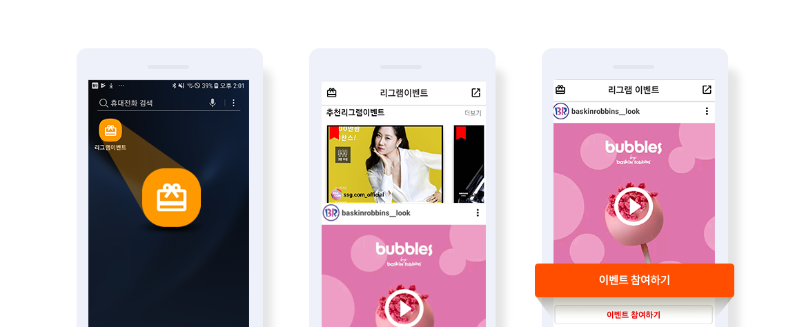 리그램 이벤트 아이콘을 클릭합니다.>원하는 이벤트를 검색합니다.>이벤트 참여하기를 클릭합니다.