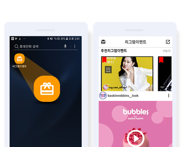 리그램 이벤트 아이콘을 클릭합니다.>원하는 이벤트를 검색합니다.