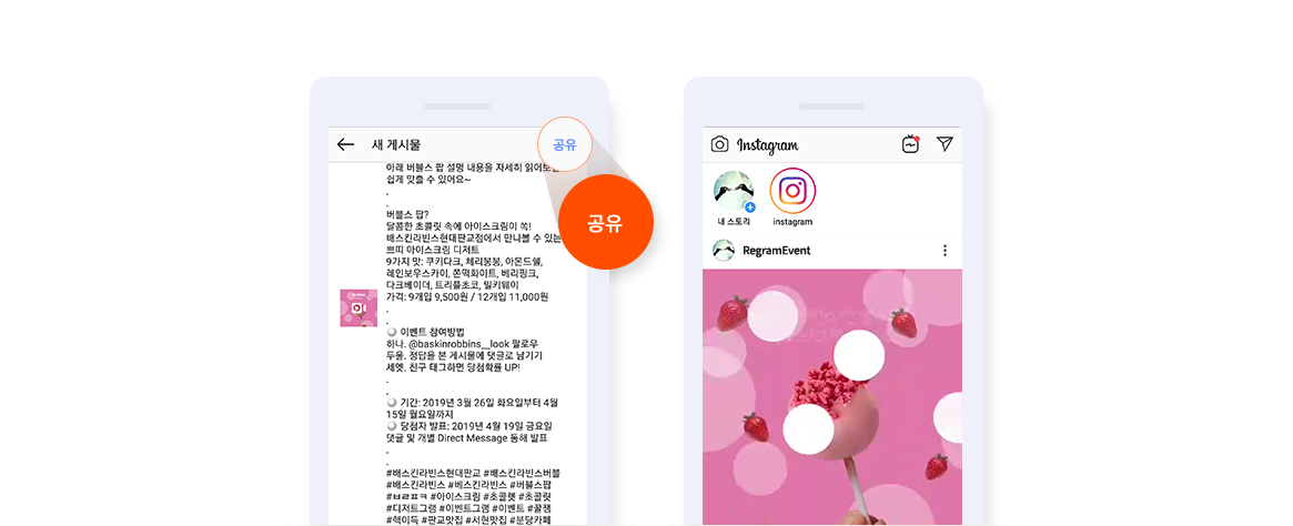 우측 상단의 공유버튼을 클릭합니다.>인스타 이벤트 참여완료된 모습