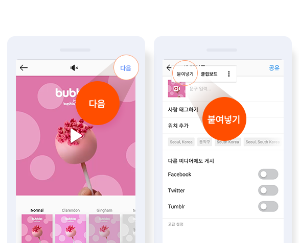 우측 상단의 다음을 클릭합니다.>좌측 상단의 붙여넣기를 클릭합니다.