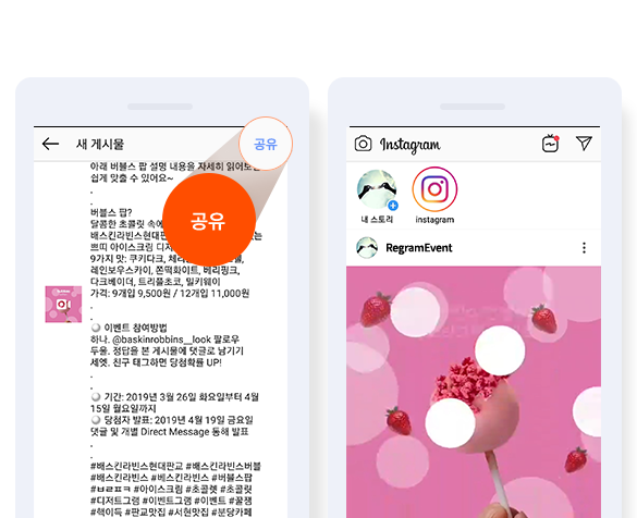 우측 상단의 공유버튼을 클릭합니다.>인스타 이벤트 참여완료된 모습